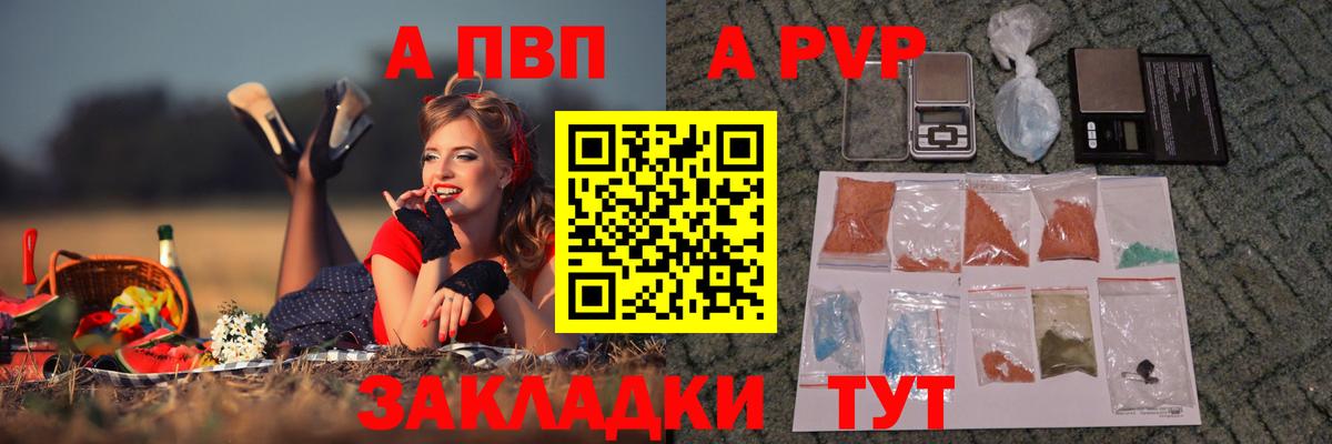 закладки  Вход с VPN  Тутаев  A-PVP Crystall 