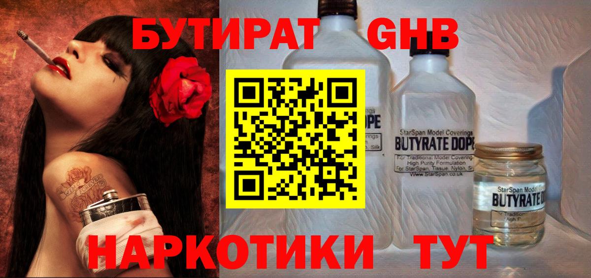 Тутаев  БУТИРАТ BDO 33%  Вход с VPN 