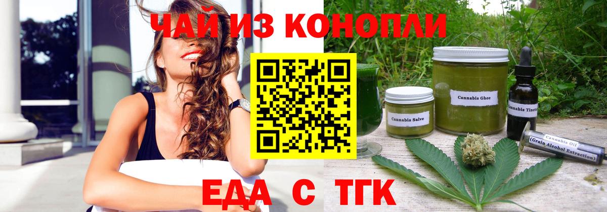 Еда ТГК марихуана Тутаев