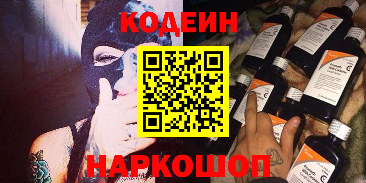 Кодеин напиток Lean (лин) Тутаев
