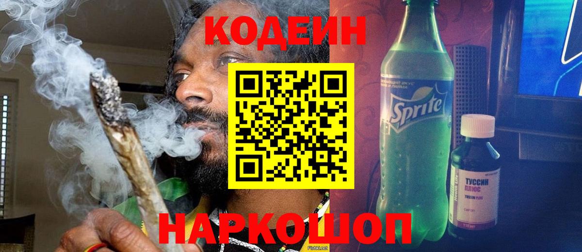 Тутаев  Кодеиновый сироп Lean напиток Lean (лин)  Вход с VPN 