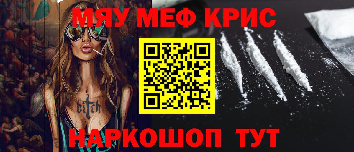Меф кристаллы Тутаев