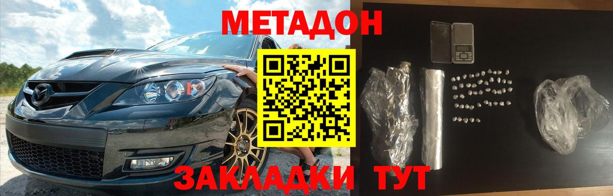 МЕТАДОН VHQ Тутаев