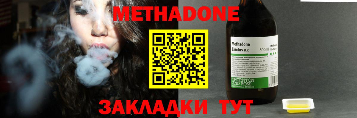 Метадон мёд  Метадон methadone  Вход с VPN  Тутаев 