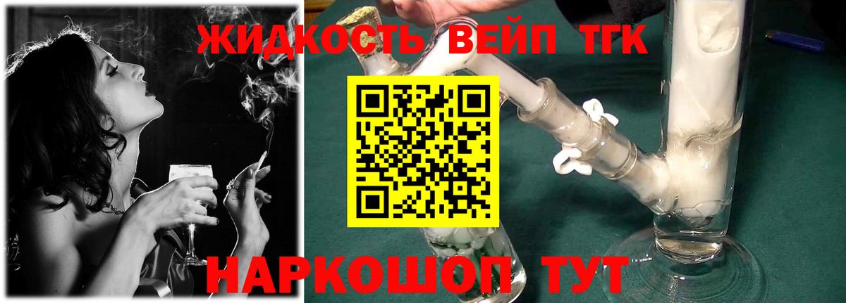 ТГК вейп с тгк Тутаев